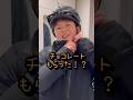 ◉小学校6年間バレンタインゼロのお兄ちゃんが遅れてもらってきた！！#バレンタイン #日常