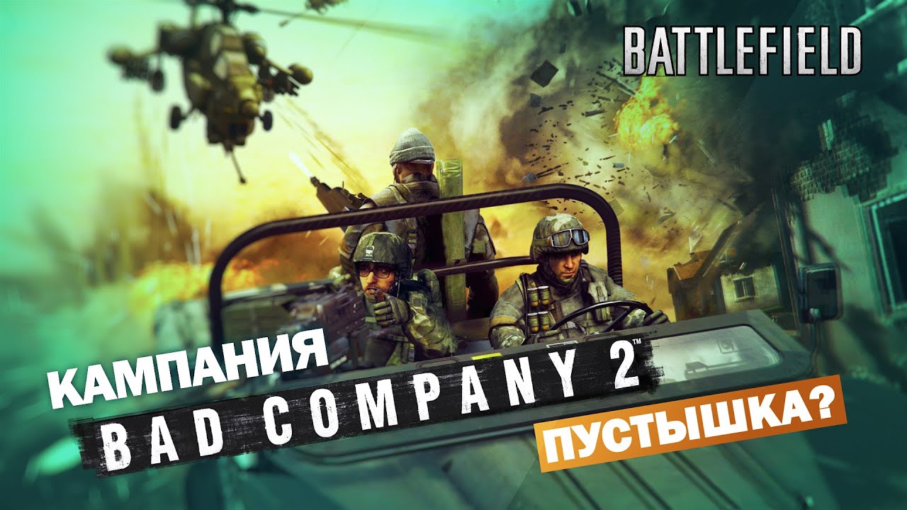 Компания battle