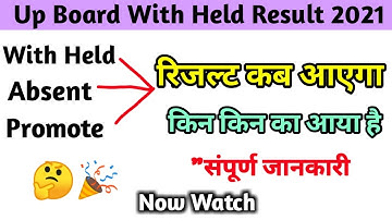 Up board withheld result 2021| up board with held result kab aayega | Up Board Absent Result 2021
