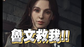 【魯蛋精華】戰鬥到一半被狗叼走 - 3/22 PC 龍族教義2 Dragon's Dogma 2