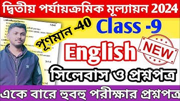 class 9 english 2nd unit test question paper 2024 || class 9 english 2nd unit test suggestion 2024