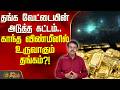 தங்க வேட்டையின் அடுத்த கட்டம்.. காந்த விண்மீனில் உருவாகும் தங்கம்?! | gold formation in space