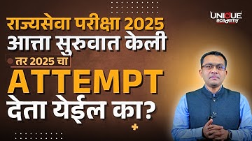 #MPSC2025 - तयारीला सुरुवात कोठून आणि कशी कराल ? | Harshal Lavangare