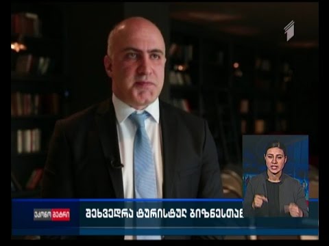 ტურიზმის ადმინისტრაცია კერძო სექტორს ერთობლივ მარკეტინგულ კამპანიებს სთავაზობს