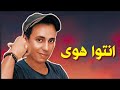 اغنيه انتوا هوي انتوا مش جدعان عمرو الطيب الحاوي ريشه محمد سامي 2023 اغنيه انتوا هوي انتوا مش جدعان عمرو الطيب الحاوي ريشه محمد سامي 2023