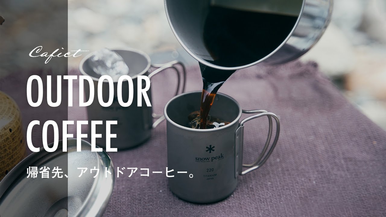 【Vlog】初めてのアウトドアコーヒー、3つのコーヒー器具紹介。Kalita,1Zpresso  Outdoor Coffee Tools