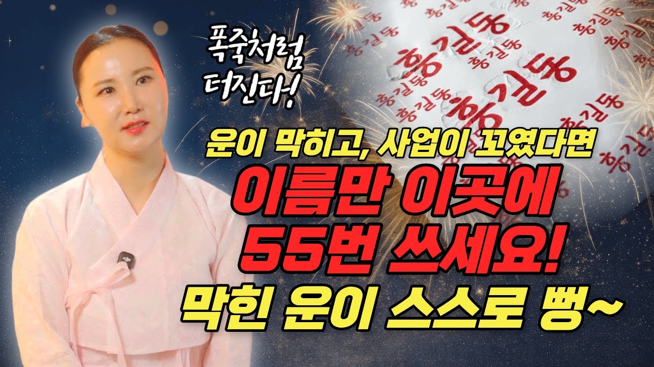 운이 꽉 막히고 사업이 안풀린다면 당장 