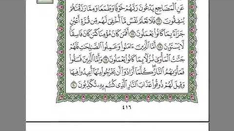 سورة السجده كامله مكتوبه القارئ عبدالرحمن السديس