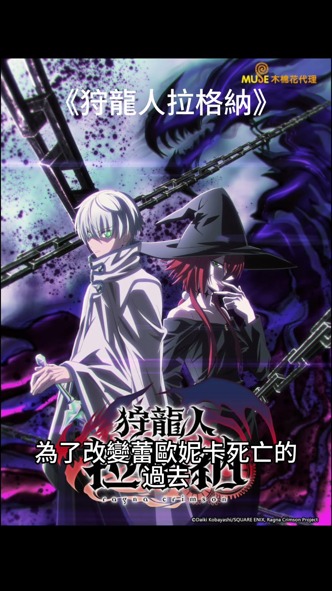 [天月搬運組] 狩龍人拉格納 / 狩龙人拉格纳 /Ragna Crimson – 02 [Muse][WebRip 720p HEVC-10bit AAC][簡繁日内封字幕]