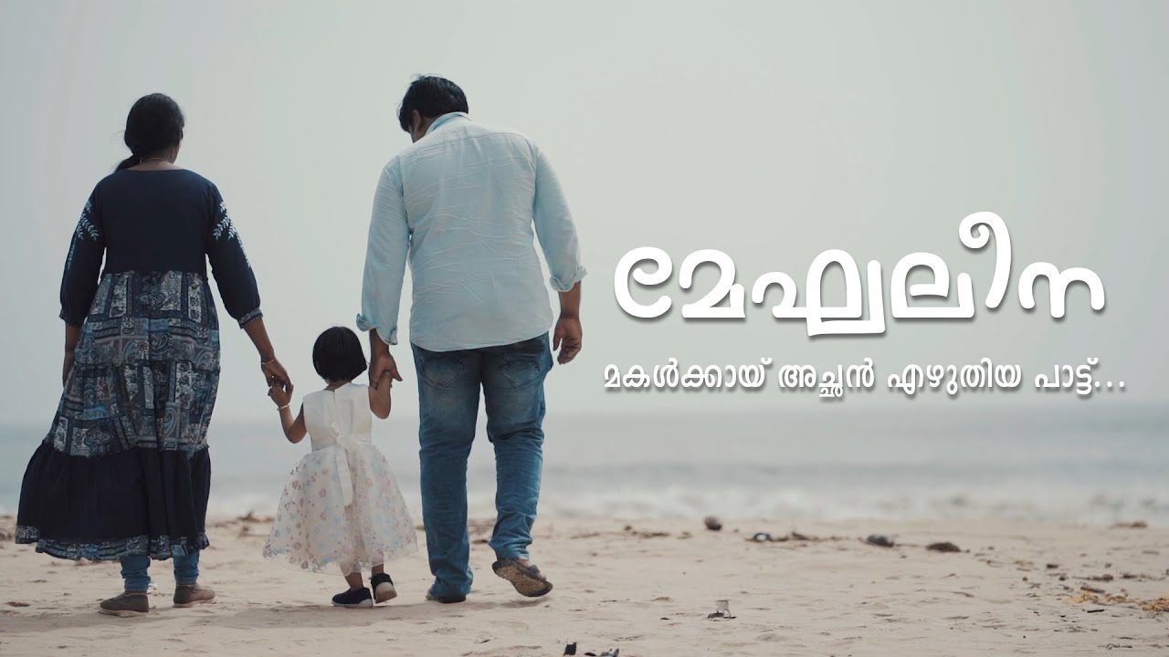 Meghaleena | Music Video | Mahesh Gopal | Bharath Sajikumar | Akhil S Kiran