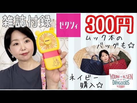 雑誌付録】ゼクシィ8月号♡プーさんミニ扇風機♡お気に入り