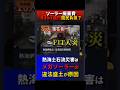 地図で見つける 斜面ソーラー・メガソーラー 業者は中国資本か反社だらけの国賊売国奴!