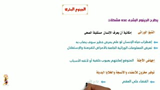 الحصة١٤ | الهندسة الوراثية [ الجينوم البشرى -  الإستنساخ البشرى ] فلسفة ثالثة ثانوى | نظام جديد 2023