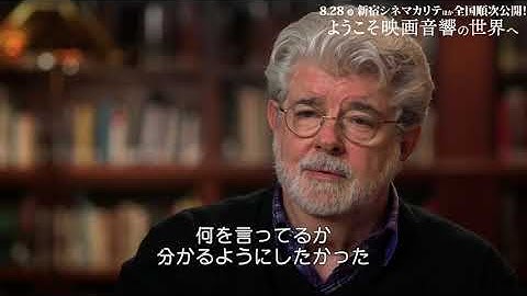 『ようこそ映画音響の世界へ』本編映像「スター・ウォーズ」