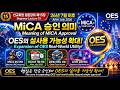OES MiCA 승인 의미와 실사용 구조 변화Meaning of OES MiCA and Utility Change이재백 대표 ONEECOTV 260521.