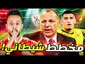 مخطط شيطاني يهدي الزمالك رخصة افريقيا انيس يحسم توقيع بن جديدة مفاجأة باولو سوزا كابتن دوله 