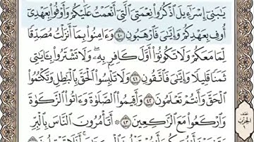 سورة البقرة الصفحة 7 الشيخ محمد صديق المنشاوي