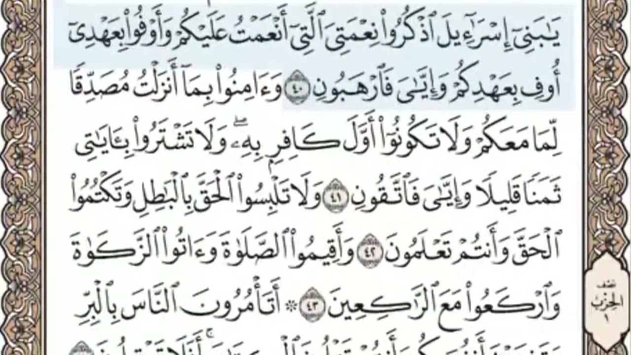 سورة البقرة الصفحة 7 الشيخ محمد صديق المنشاوي