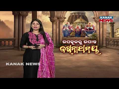 Divine Snana Yatra in Koraput: 'Jai Jagannath' Chants Echo Across Sabar Shreekshetra!