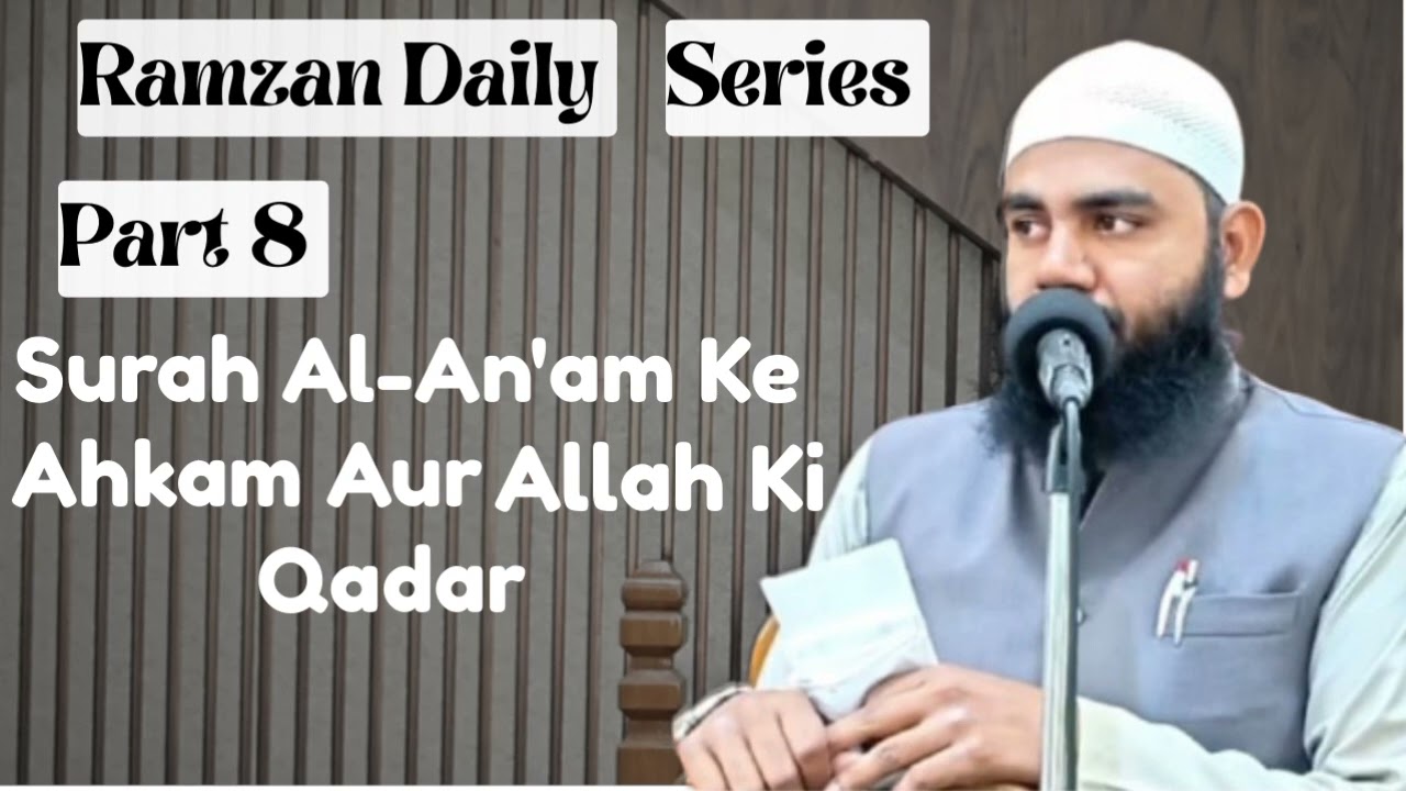 Ramdan day 8 || Surah Al-anam Aur Allah ki Qadar || Shaykh Mohammed Majeeduddin 
