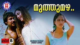 Muthu Mazha Konjal Pole Video Song | Big B | Mamta | Amal Neerad | Vineeth Sreenivasan | Jyotsna