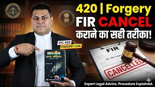 420 और Forgery FIR Cancel कराने का सही तरीका! #ipc420 #forgerycase #fir #cancel #viralreels #shorts