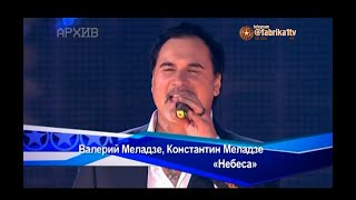 Валерий Меладзе - "Небеса" [Фабрика звезд. Возвращение]