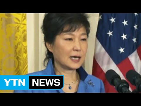 Pres Park Said To Visit Washington To Meet Obama In Mid June YTN 