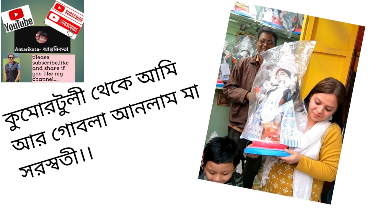 kumortuli theke saraswati thakur anlam....