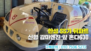 [신바람 중고농기계 직거래장터 밴드 수리남 회원님] 한성 SS기 뒤파트 신형 감마엔진 앞 혼다630 판매합니다.