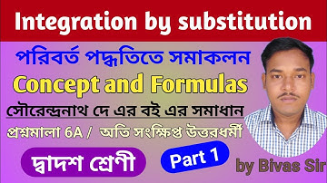পরিবর্ত পদ্ধতিতে সমাকলন / Integration by method of substitution /প্রতিস্থাপন পদ্ধতিতে সমাকলন /part 1