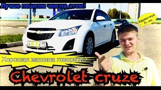 CHEVROLET CRUZE 1.6L 109Л/С ПОЛНЫЙ РАЗНОС И РАЗОЧАРОВАНИЕ! ПОСЛЕ ТАКОГО ЭТА МАШИНА НЕ ТОП 5!КАК?2020