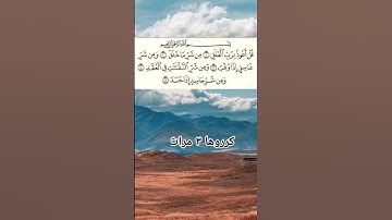 سورة الفلق🤍عبدالباسط عبد الصمد #quran #اكسبلور #عبدالباسط