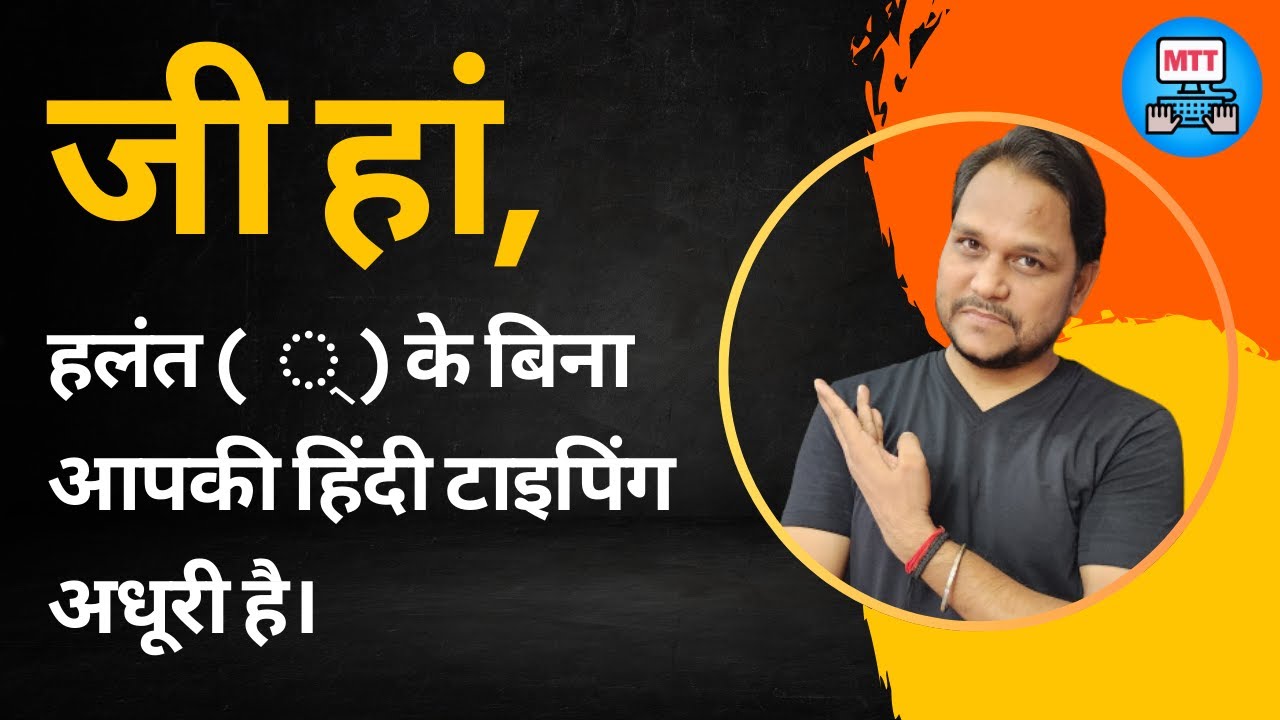 ( ् ) हलंत के बिना आपकी हिंदी टाइपिंग अधूरी है। Use of Halant ( ् ) in ...