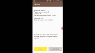 TaxiTest - ТЕСТЫ для таксистов - ТаксиТест