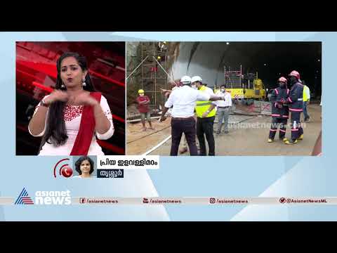 കുതിരാന്‍ തുരങ്കത്തിൽ സുരക്ഷാ ട്രയല്‍ റണ്‍ | Kuthiran Tunnel Trail Run