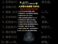 人が受ける衝撃ストレスランキングTOP10