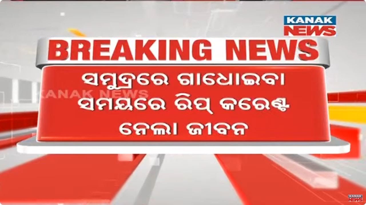 24-Year-Old Jharkhand Youth Drowns To Death In Puri Sea While Taking ...