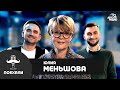 Юлия Меньшова: новая серия "Простоквашино", популярные интервью Дудя, цензура на российском ТВ