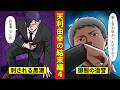 【ニート極道5‐23】　御厨組長の誕生と誰も想像しなかった復讐劇＜天利由幸の結末編４＞