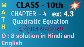 Q 8, ex 4.3 , Class 10 math solution by Manjeet Verma (Manjeet maths).
