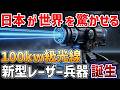 【海外の反応】 驚愕の一点集光技術！高精度追尾システムの全貌