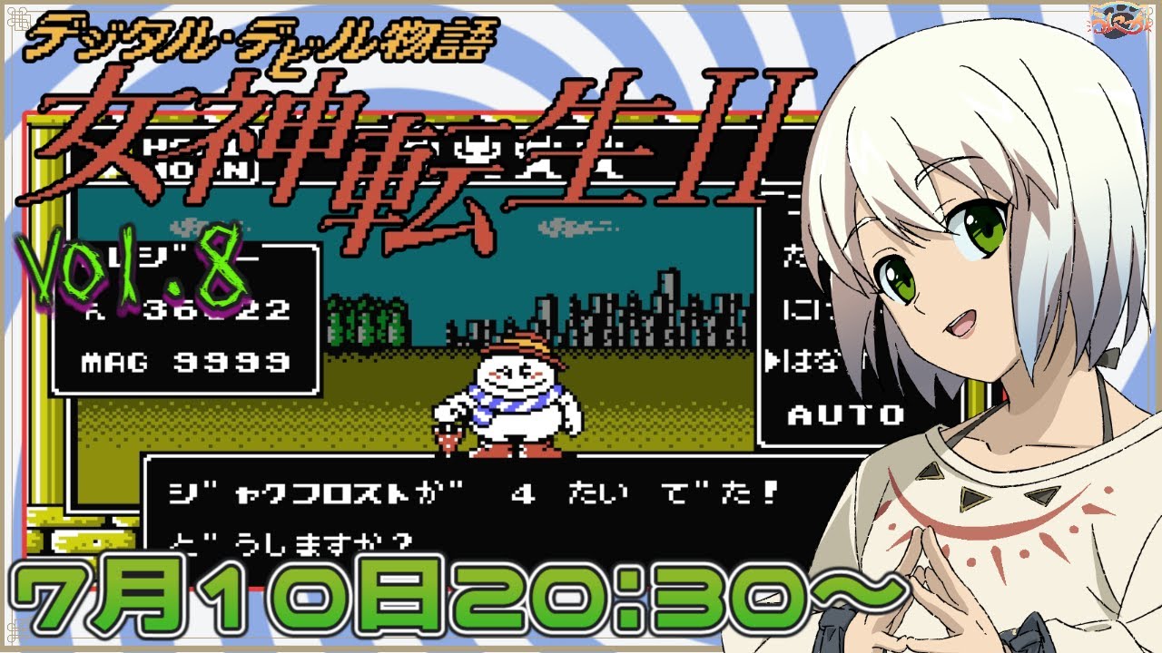 魔界へゴー】デジタル・デビル物語 女神転生II Vol.8【マルチゲーム系