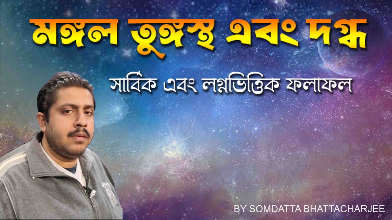 TRANSITION OF MARS TO THE SIGN OF CAPRICORN ZODIAC AND STILL GETTING COMBUST | SB | 488