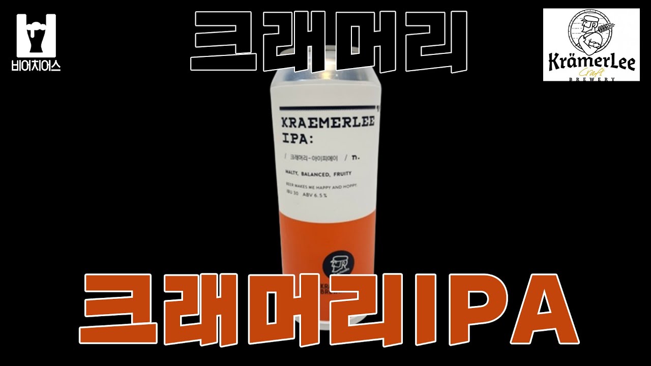 크래머리IPA, 내년에는 더 떡상할 곳입니다 @크래머리 [1분맥주] #shorts
