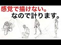 難しいアングルを、感覚で描けない。だから計って描いています。【漫画家の才能は無いが漫画を描く】【絵の修行】【How to draw illustrations】