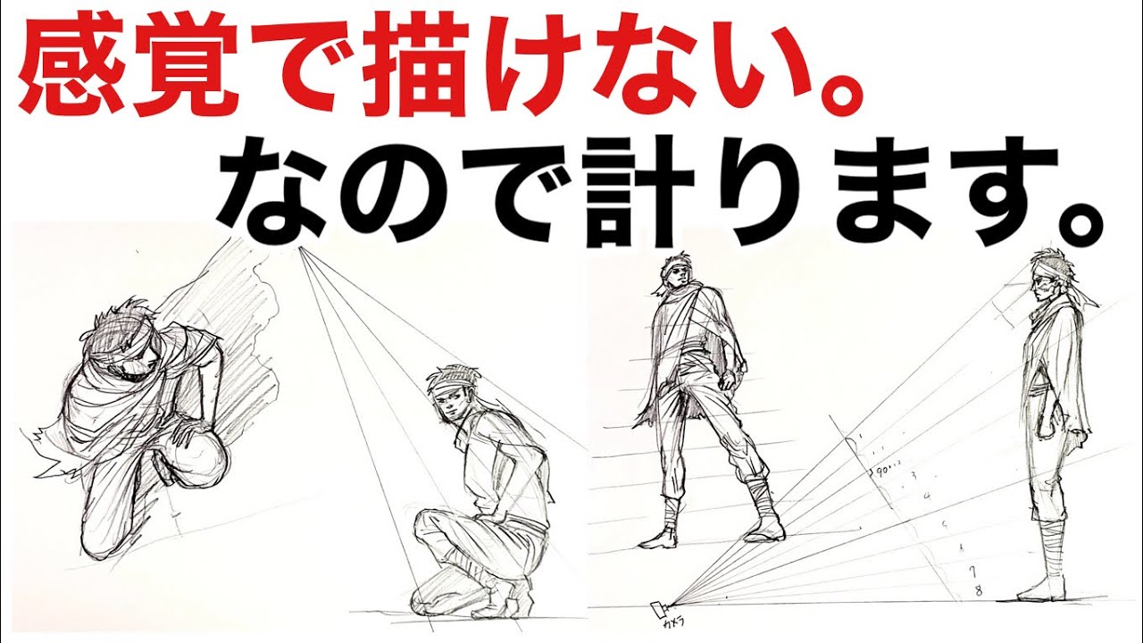 難しいアングルを、感覚で描けない。だから計って描いています。【漫画家の才能は無いが漫画を描く】【絵の修行】【How to draw illustrations】