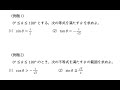 数学Ⅰ「三角比」で困っている方へ:単位円を身に付けて、使いこなそう!…その2
