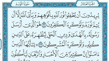 سورة التوبة _ فضيلة الشيخ صلاح البدير