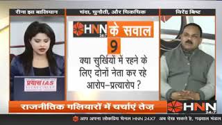 Navin Pirshali, TV Debate, HNN News Channel, BJP Chanda